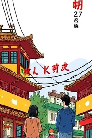 《春潮渡》封面，渡口木船与涨起的春水