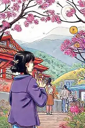 《云顶书院》封面，云雾缭绕的山顶书院与十二级石阶